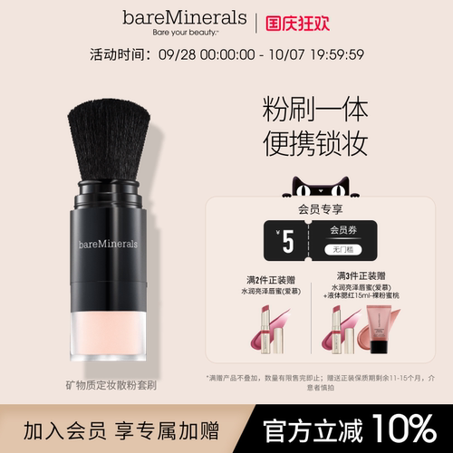 bareMinerals贝茗散粉持妆粉刷二合一矿物质蜜粉定妆散粉控油柔焦