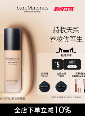 贝茗粉底液矿物粉底遮瑕持妆油痘肌养肤粉底官方bareMinerals