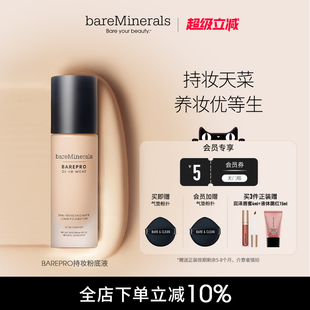 贝茗粉底液矿物粉底遮瑕持妆油痘肌养肤粉底官方bareMinerals