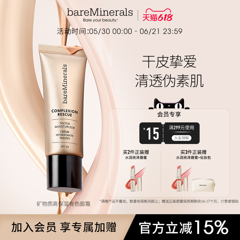 贝茗矿物锁水啫喱粉底液持久遮瑕保湿控油有色面霜【临期】