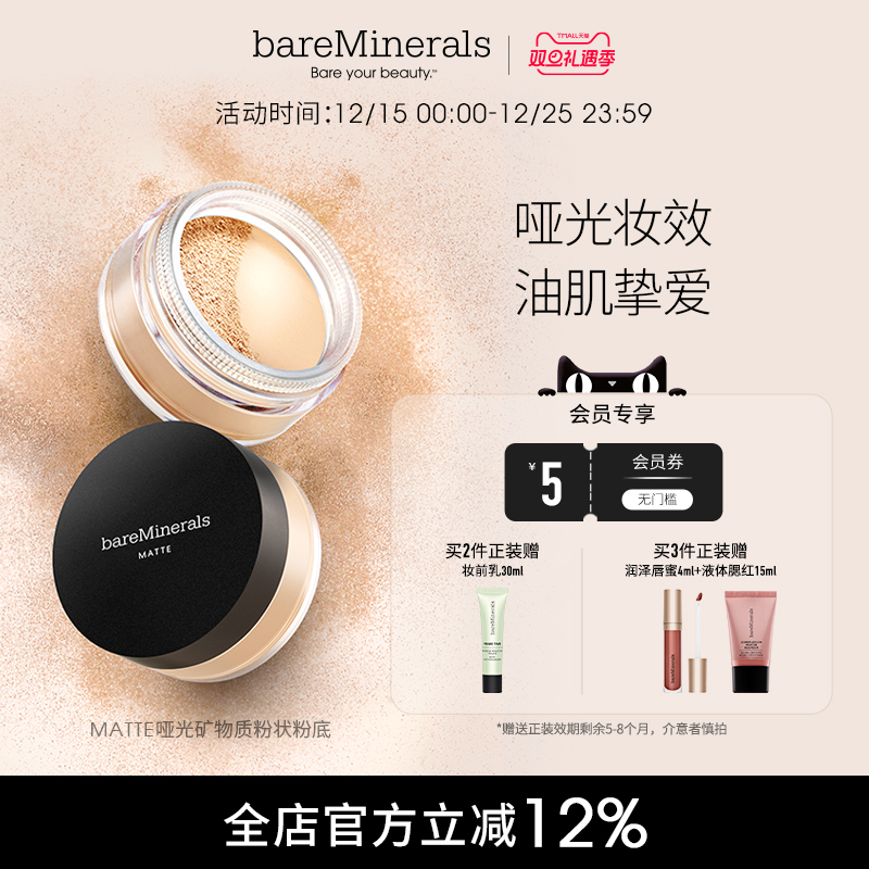 bareMinerals哑致活肤矿物粉底
