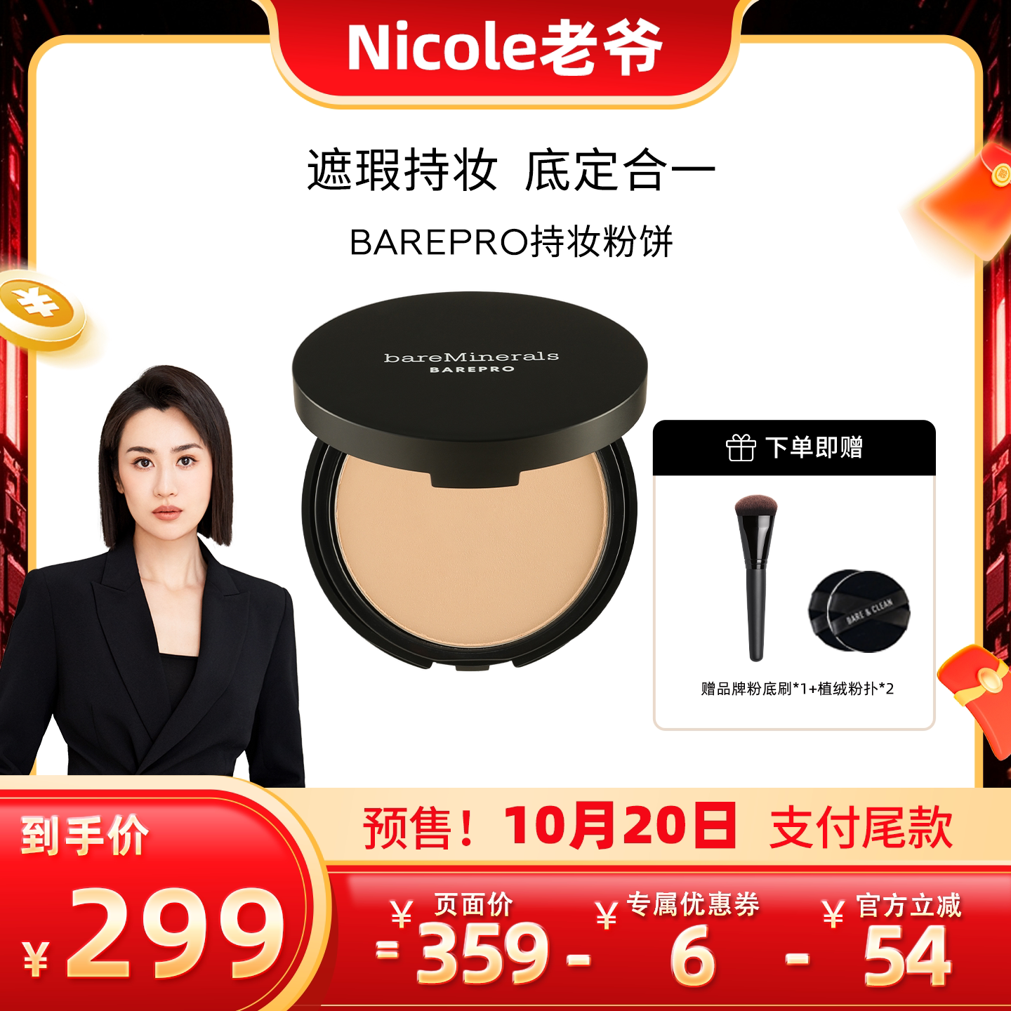 【Nicole老爷】贝茗24H持妆粉饼