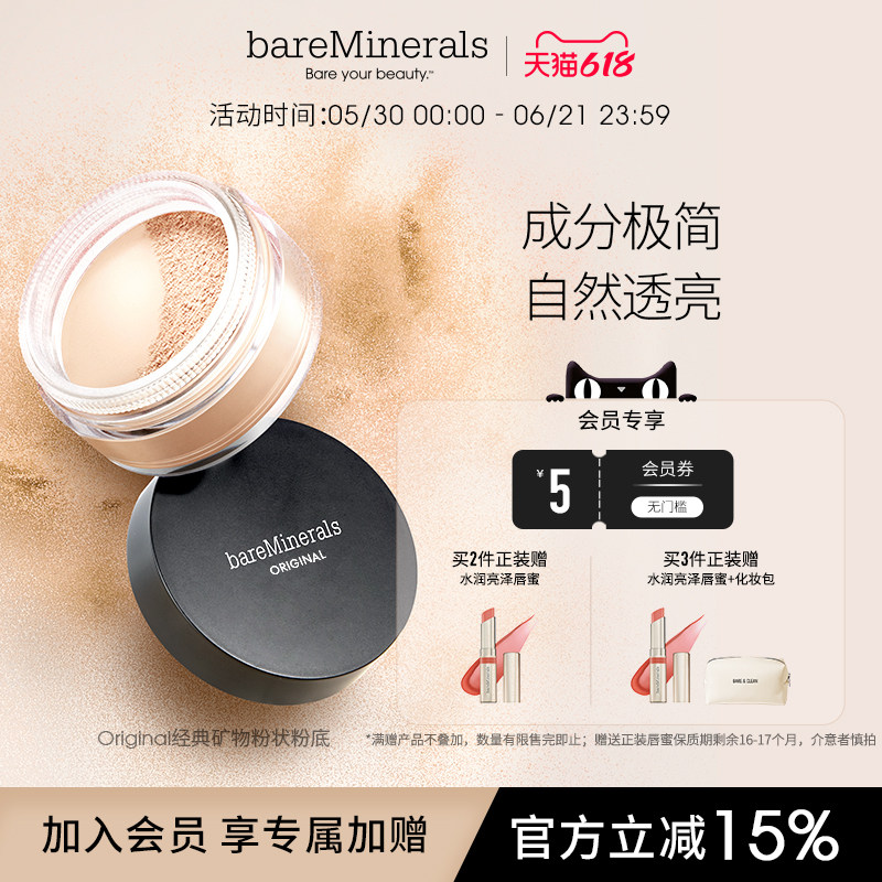 bareMinerals贝茗经典矿物粉底液痘肌干皮混油持久不脱妆遮瑕控油