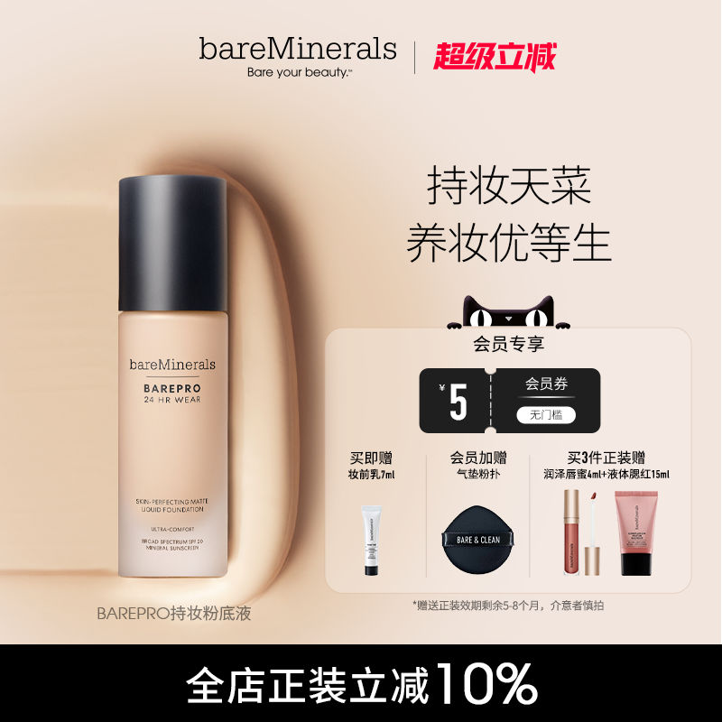 养肤粉底液持久矿物质轻薄