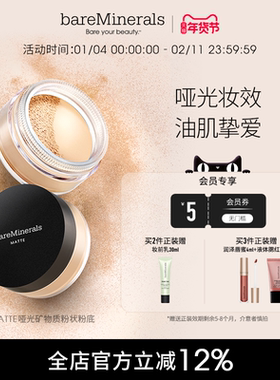 bareMinerals贝茗矿物粉底哑光遮瑕油皮底妆敏感肌脂皮持久不脱妆