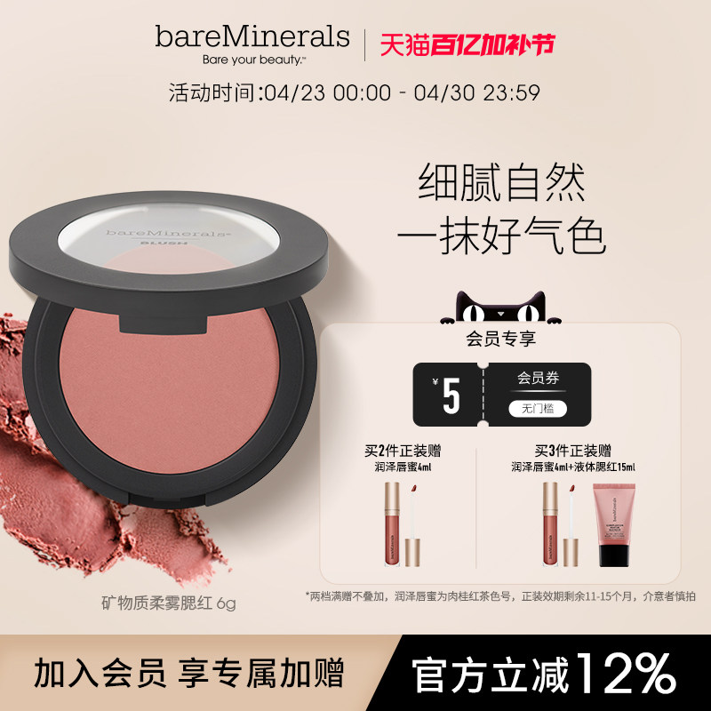 bareMinerals贝茗矿物持妆柔雾胭脂霜腮红提亮自然裸妆多效修容