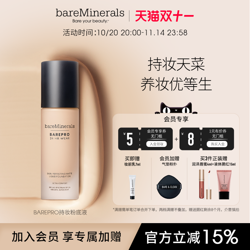 bareMinerals贝茗矿物质粉底液控油持妆遮瑕油痘肌【妆前乳临期】