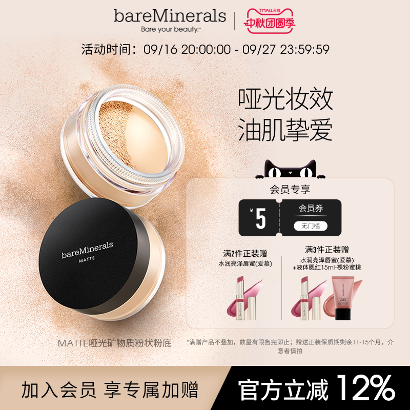 bareMinerals哑致活肤矿物粉底