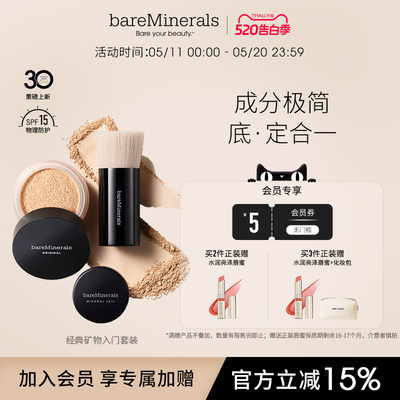 经典矿物粉+定妆散粉+化妆刷
