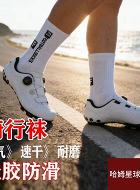 骑行袜子公路车骑车袜速干透气吸汗耐磨防滑跑步篮球爬山户外运动