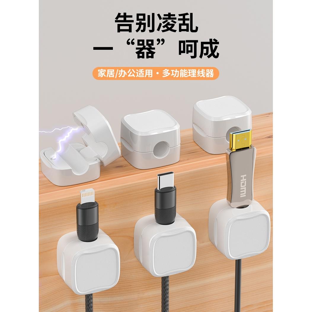 磁吸理线器桌面壁挂手机数据线充电线收纳固定器走线卡扣插头挂钩