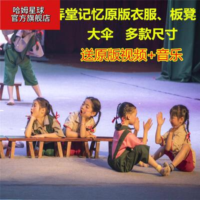 小荷风采表演服弄堂记忆舞蹈服元旦留守儿童演出服道具凳子小板凳