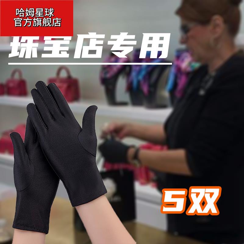 珠宝导购专用钻石男女手表店拍照黑色薄款礼仪奢侈品专柜展示手套