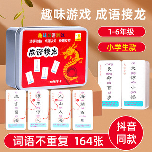成语接龙扑克牌小学生纸牌益智玩具卡牌儿童看图猜卡片游戏词语新