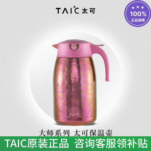 taic英国纯钛保温壶水壶杀毒抑菌