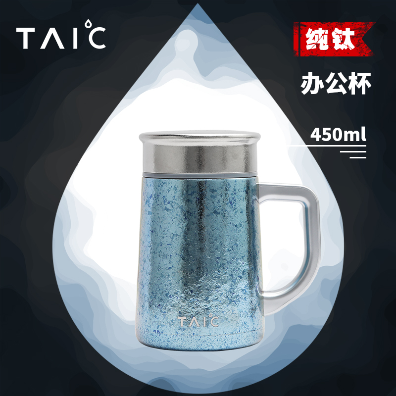 taic马克杯纯钛无异味抑菌保鲜