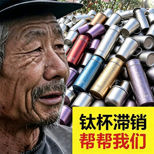 taic保温杯纯钛抑菌保鲜