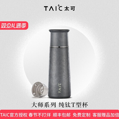 TAIC太可纯钛保温杯全网销量no1