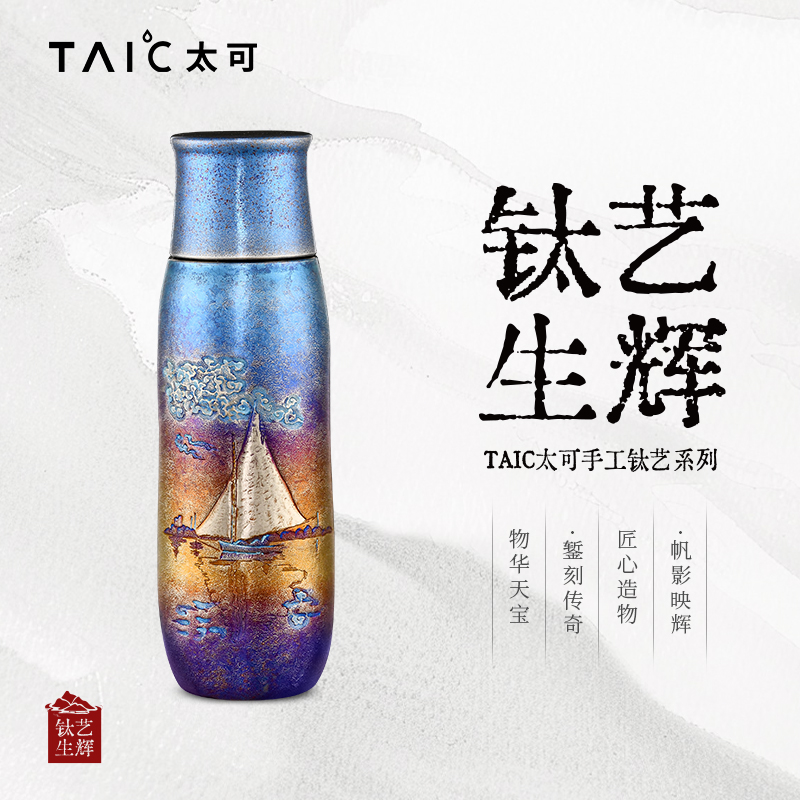 【官方正品】TAIC太可纯钛保温杯