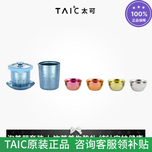 功夫茶具taic无异味纯钛旅行茶具