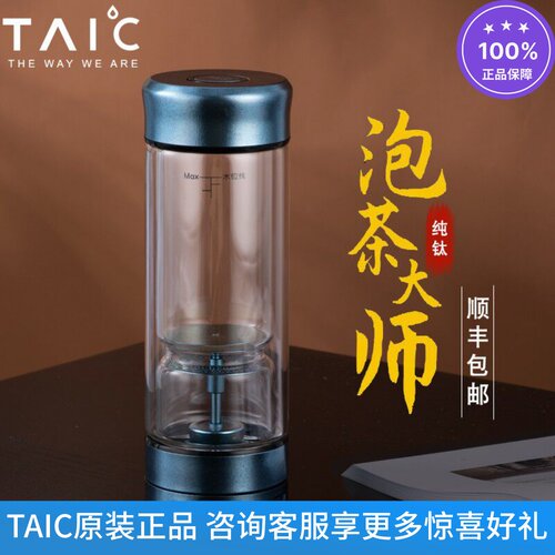 taic纯钛办公茶水分离杯