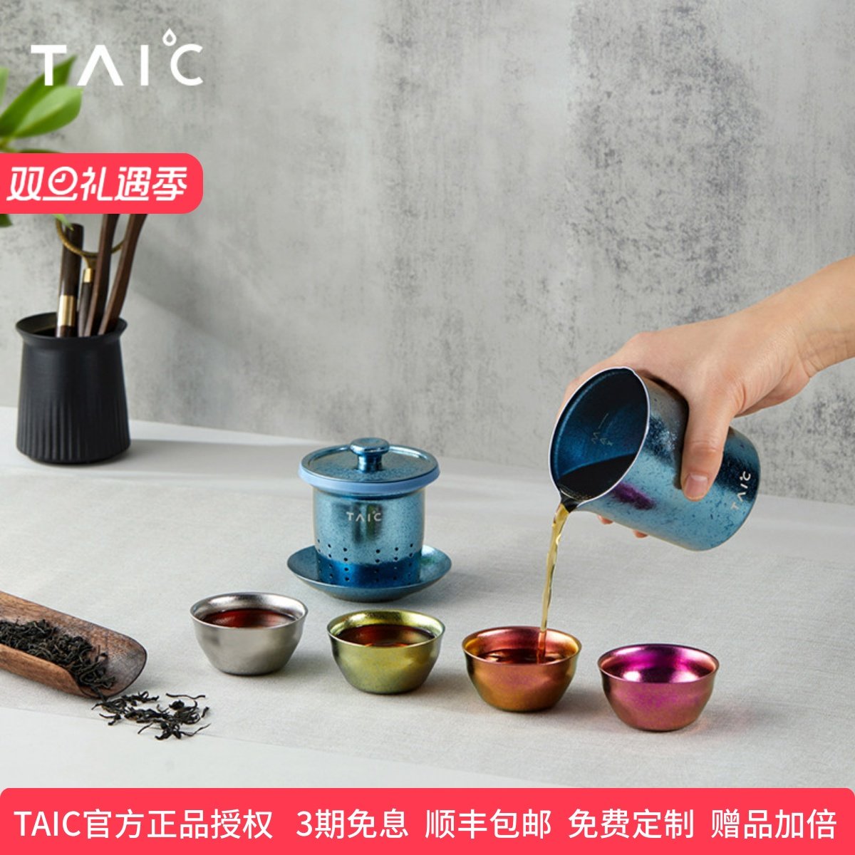 TAIC纯钛功夫茶具套装家用整套简约茶壶茶盘过滤隔热防烫旅行茶具,餐饮具,旅行茶具,淘宝优惠券,粉丝福利购,淘宝优惠卷