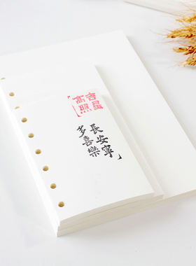 学生加厚140g双胶道林纸空白活页本替芯a5旅游盖章收集本a6手账本6孔替换芯打孔活页纸a7可拆卸活笔记本内芯