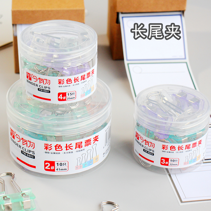 优曦透明长尾夹办公用品金属夹子