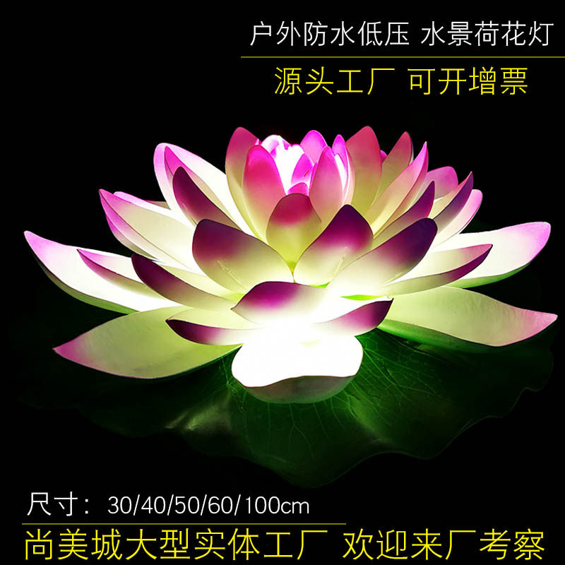 湖面亮化景观莲花灯led河灯户外防水接电荷花灯公园景区亮化荷灯