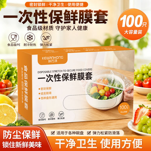 食品级一次性保鲜膜套保鲜袋松紧