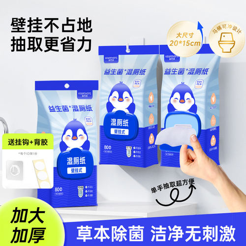 湿厕纸家庭实惠装专用孕妇女性