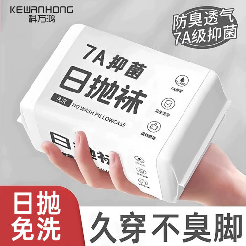 一次性袜子男女通用免洗防臭