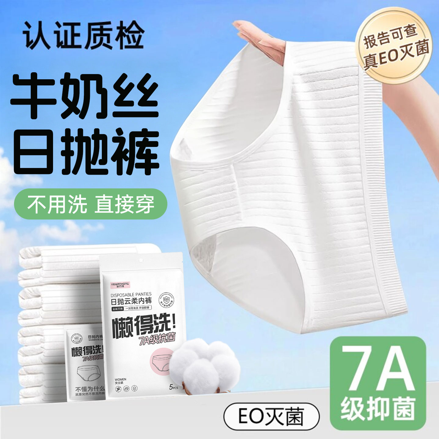 科万鸿一次性内裤女士免洗日抛旅行出差牛奶丝月子裤便携独立包装