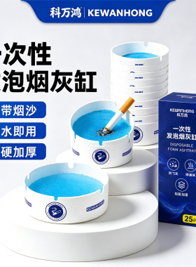 烟灰缸自带灭烟沙一次性烟灰缸泥清洁剂办公室吸附防飞灰便携家用