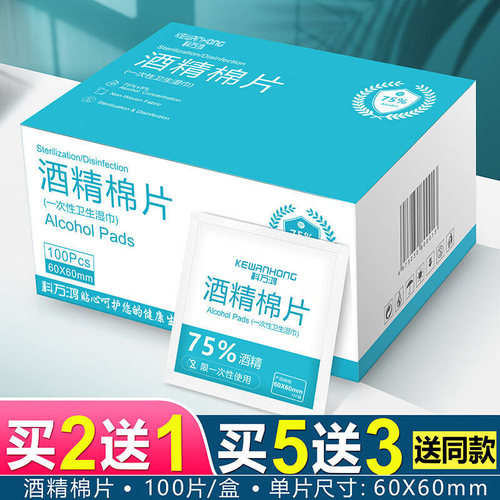 75度一次性酒精棉片大号旅行清洁耳洞手机消毒湿巾单独包装100片