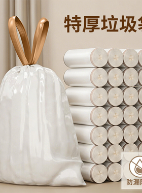 科万鸿抽绳式垃圾袋家用特厚加厚厨房防漏塑料袋收口耐用白色卷装