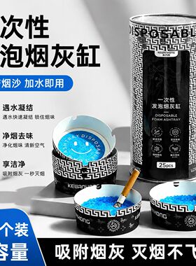 马年一次性发泡烟灰缸自带灭烟沙办公室客厅水晶防飞灰黑色高级感