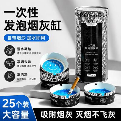 马年一次性发泡烟灰缸自带灭烟沙办公室客厅水晶防飞灰黑色高级感