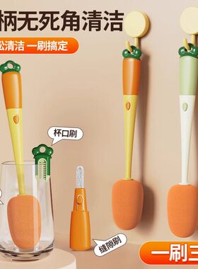 胡萝卜杯刷三合一多功能洗杯子神器厨房洗奶瓶刷清洗刷子奶嘴刷