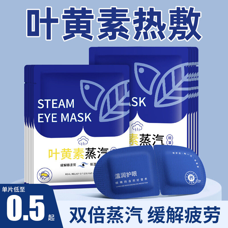 蒸汽眼罩叶黄素缓解眼疲劳热敷睡眠贴遮光护眼男女学生发热护眼贴,居家日用,蒸汽眼罩,淘宝优惠券,粉丝福利购,淘宝优惠卷