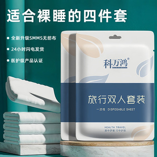 旅行一次性床单被罩枕套四件套酒店床上用品旅游双人隔脏被套浴巾