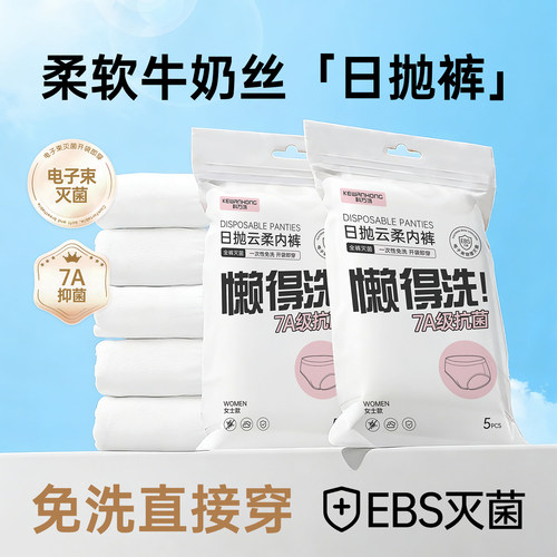 科万鸿牛奶丝抑菌免洗日抛内裤
