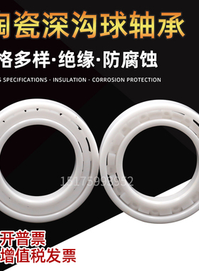 氧化锆全陶瓷轴承6200 6201 6203 6204 6205 6206 6207CE绝缘