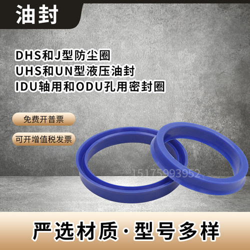 U/Y型圈液压油封UN/UNS50*5