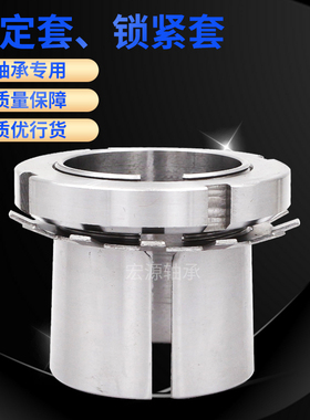 轴承紧定套锁套H3138 H3140 H3144 H3148 H3152 H3156 H3160衬套