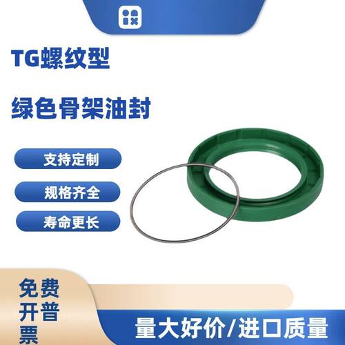 TG绿螺纹骨架油封密封圈4