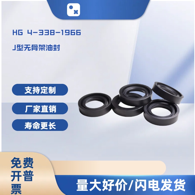 唇型软油封J型无骨架密封圈