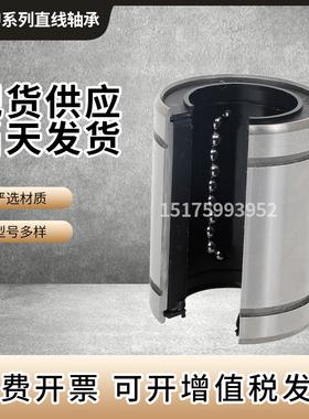 直线轴承开口滑动运动轴承LM10 12 13 16 20 25 30 35 40 50 OPUU