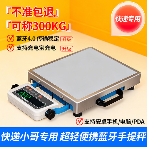 蓝牙平板电子秤快递专用医疗废物圆中申通快递超清语言播报超轻称