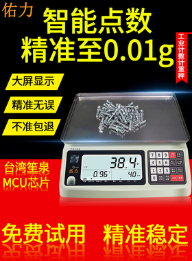 有力0.01g高精度工业和商业数字计数秤1-30kg克小型台式秤称重